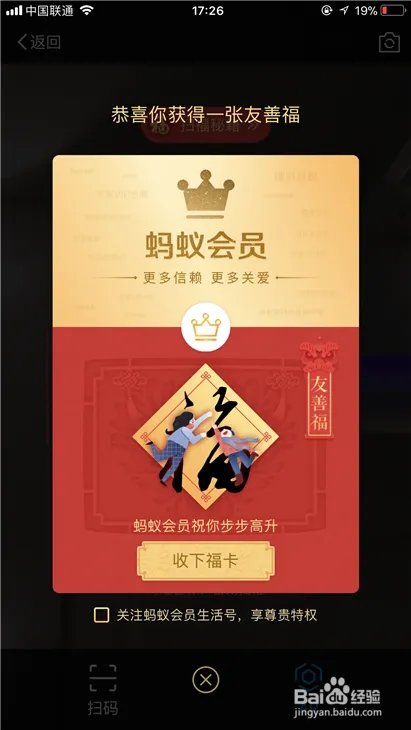 支付宝2018春节手势福怎么获取,扫手势获敬业福