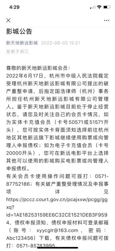 全球第二大影院运营商申请破产,最大影院破产