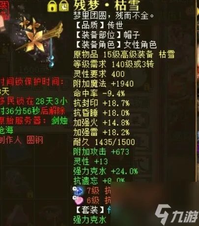 大话西游2残梦套装效果 大话手游残梦装备介绍