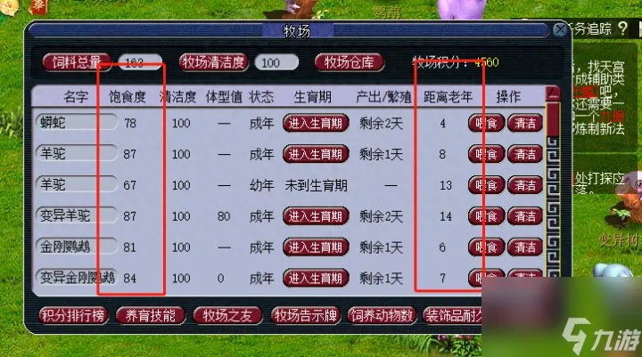 牧场网页游戏怎么玩 梦幻西游牧场玩法介绍  待收藏