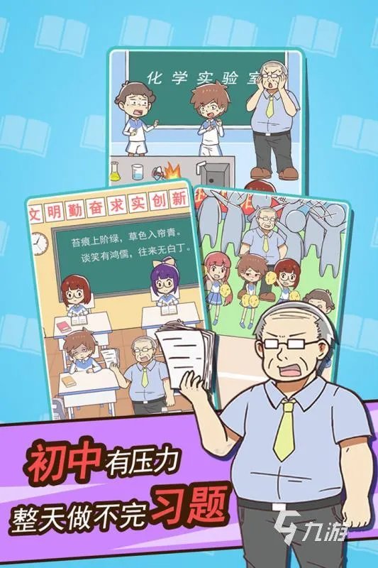2022十大关于学习的游戏推荐 与学习有关的游戏排行榜