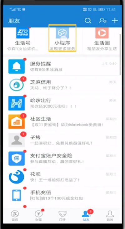 支付宝小程序在哪里找