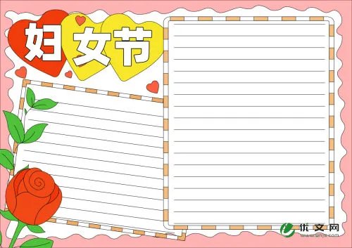 妇女节手抄报内容