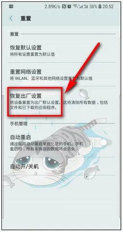 三星恢复出厂设置密码