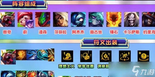 金铲铲之战最强阵容是什么 金铲铲之战阵容推荐