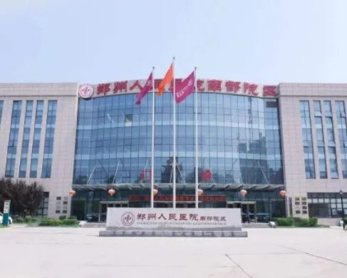 郑州人民医院去痣专业医生是谁