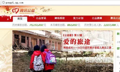 怎样点亮腾讯公益