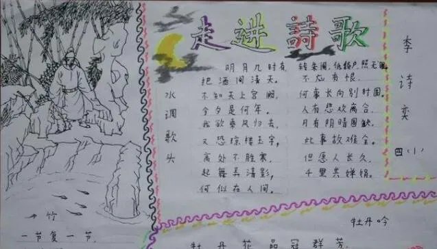 关于诗歌的手抄报 诗歌手抄报简单又漂亮