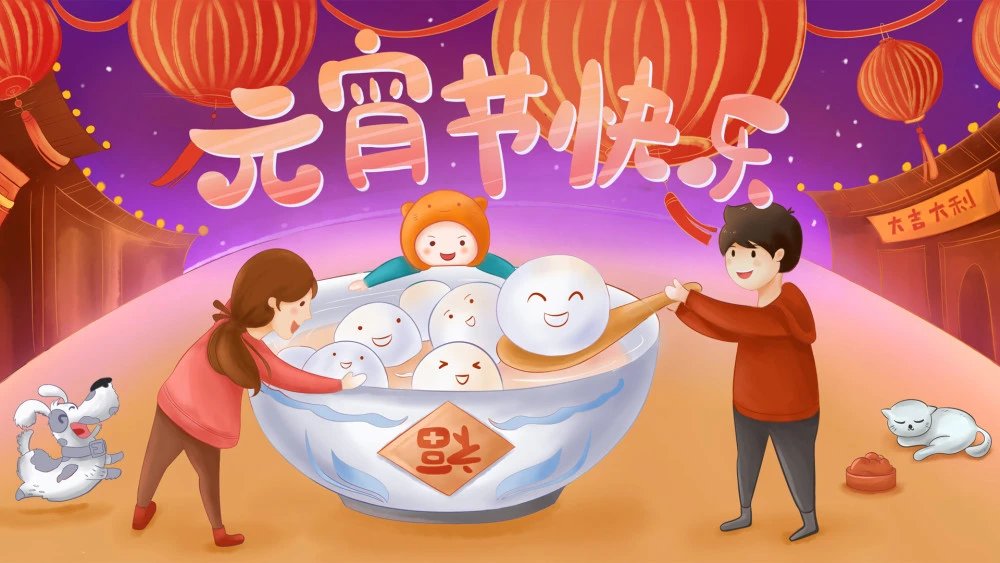 2021元宵节快乐图片有哪些 2021元宵节快乐图片大全