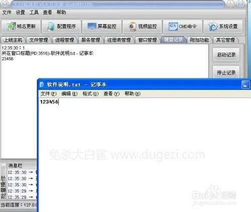 大白鲨远控使用教程