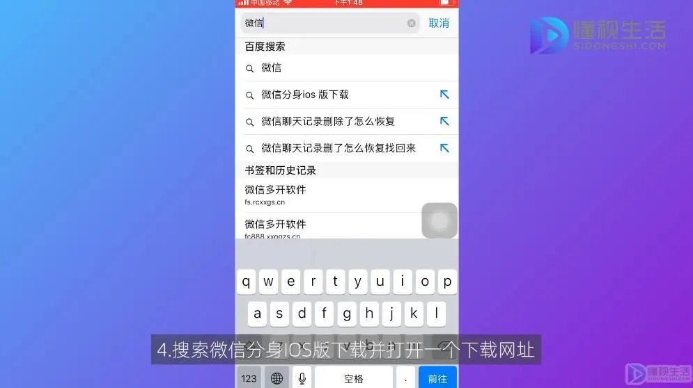 苹果手机如何下载两个微信