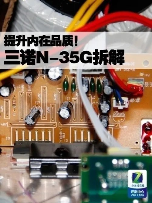 提升内在品质！三诺N-35G拆解大考验
