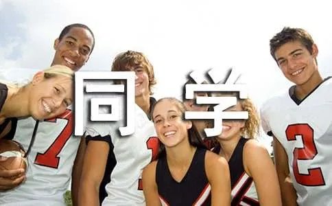 同学之间作文
