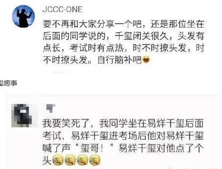 易烊千玺考场趣事是什么？