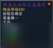 魔兽世界橙装戒指