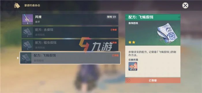 原神鱼饵在哪合成 原神鱼饵合成方法一览