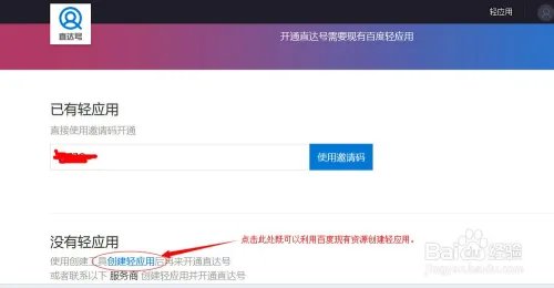 如何获取百度直达号邀请码及申请百度直达号