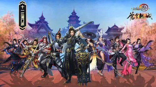 剑胆琴心 剑侠情缘叁Online诠释完美武侠文化