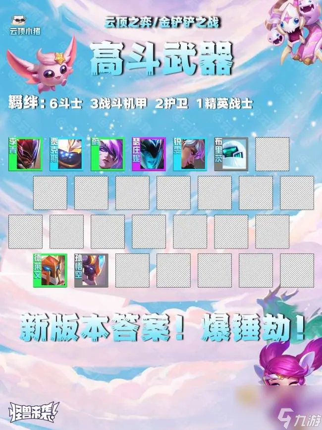 LOL武器大师神装攻略2023 最强出装思路和阵容玩法推荐