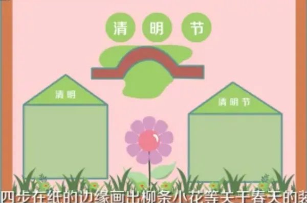 清明节的画怎么画 一等奖,简单