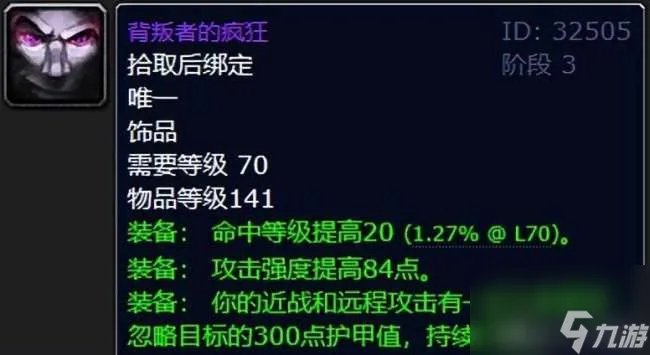 魔兽世界古尔丹之颅怎么样厉害吗 属性与厉害程度解析