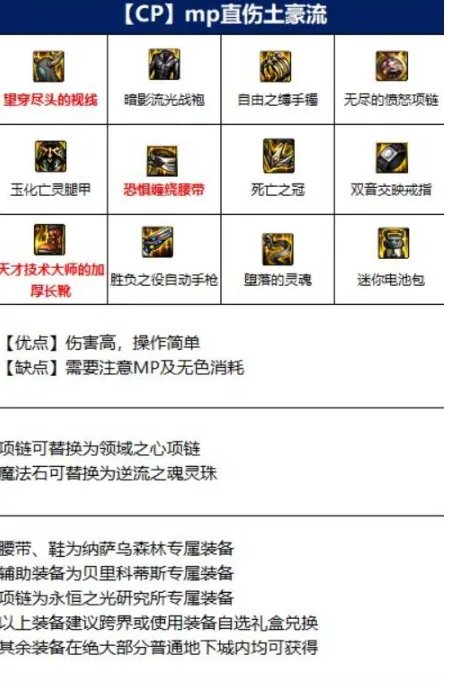 dnf110版本机械师装备怎么选择