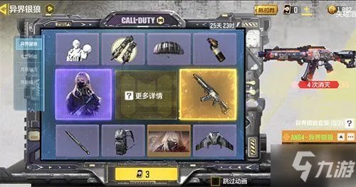 使命召唤手游希拉异界联合多少钱 希拉异界联合保底获取价格分享