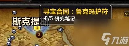 魔兽世界鲁克玛护符任务攻略 任务流程、难点解析与奖励介绍