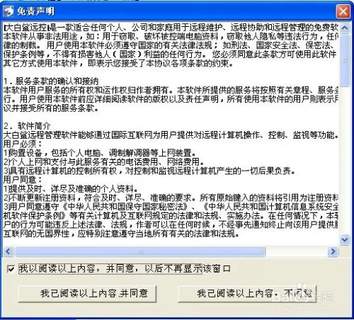 大白鲨远控使用教程