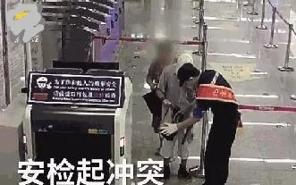 大爷为何拒安检还踹人？
