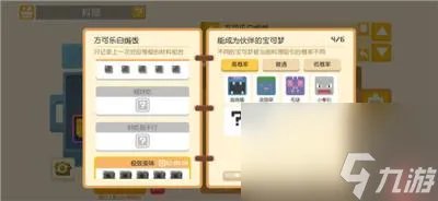 宝可梦大冒险食谱,宝可梦大探险全部食谱配方介绍