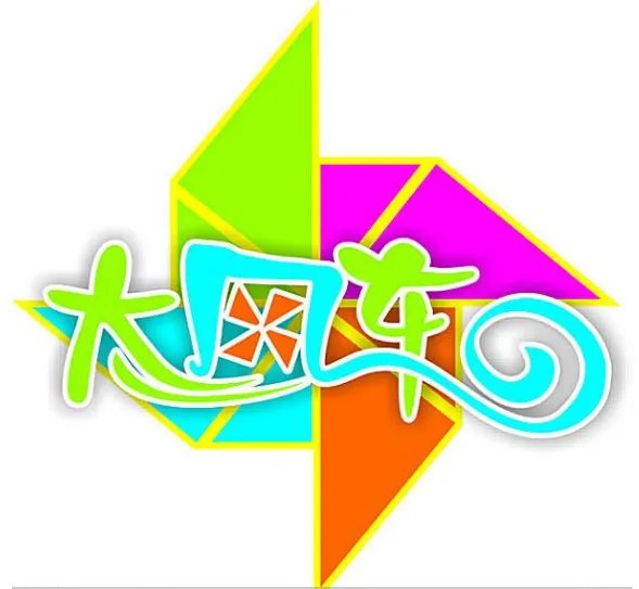 大风车几点播出