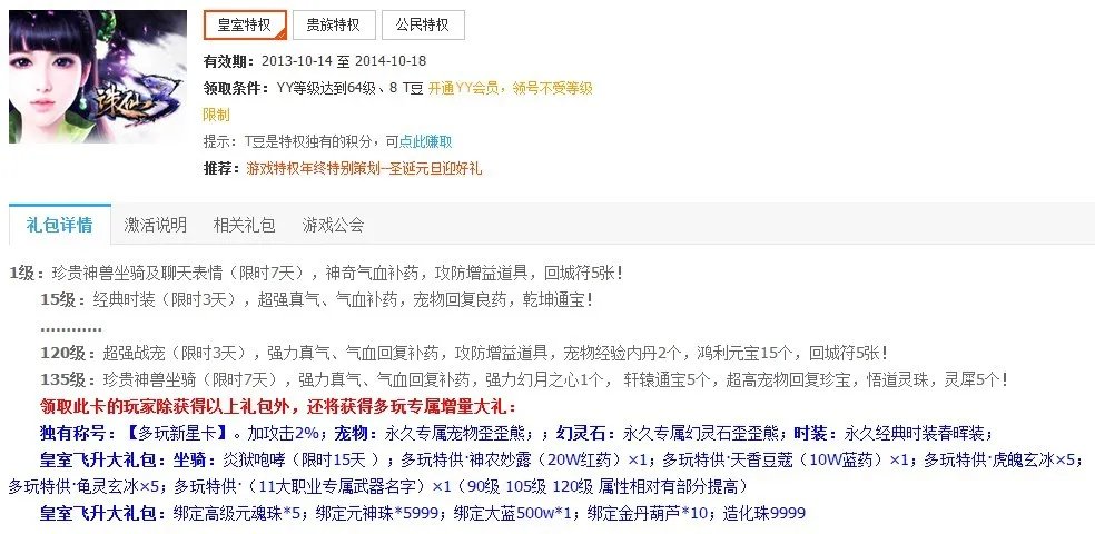 诛仙3多玩新手卡有什么东西