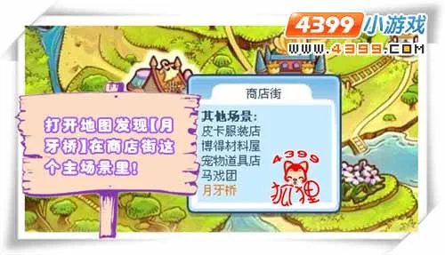 洛克王国月牙桥在哪里