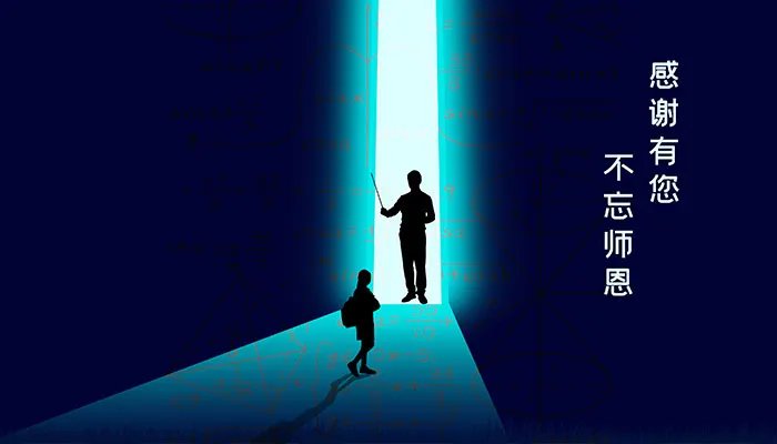 教师节的来历是什么 教师节是怎么来的简介