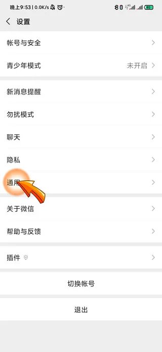 微信深色模式什么意思