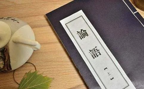 《论语心得》读后感