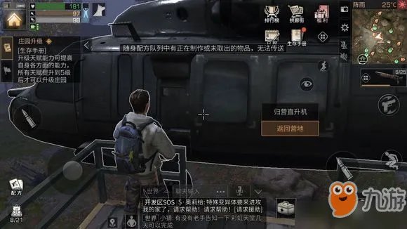 《明日之后》卡BUG解决方法一览 卡BUG怎么解决