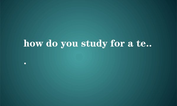 how do you study for a test什么意思？