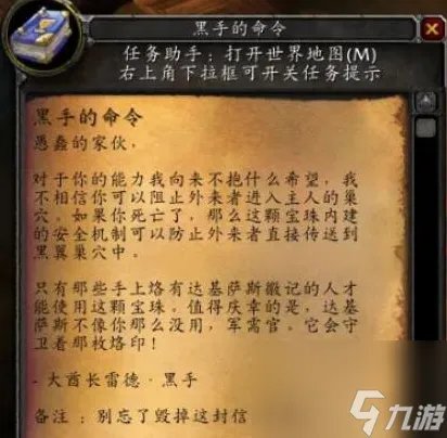 魔兽世界黑翼之巢开门任务怎么完成-黑翼之巢开门任务完成攻略推荐 必看