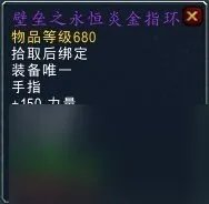 魔兽世界橙装戒指