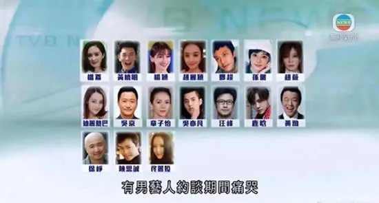 被约谈艺人名单公布：TVB曝光17位需补税艺人名单