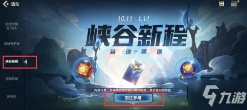 《英雄联盟手游》峡谷新程任务完成攻略教程 峡谷新程任务制作方法教程