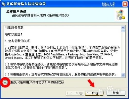 谷歌拼音输入法