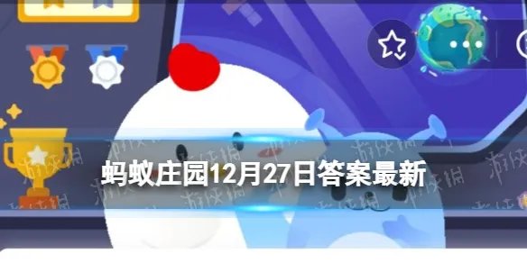 蚂蚁庄园快递单和购物小票该怎么处理 蚂蚁庄园今日答案快递单和购物小票