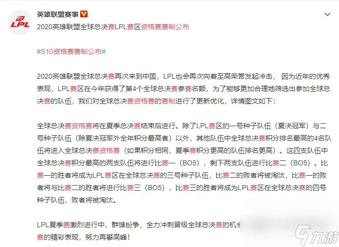 《英雄联盟》S10资格赛赛制公布
