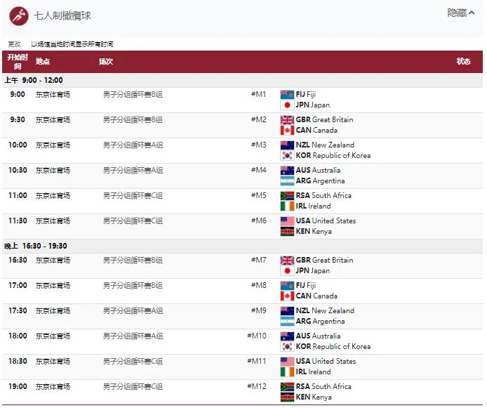 2021东京奥运会7月26日比赛详细赛程