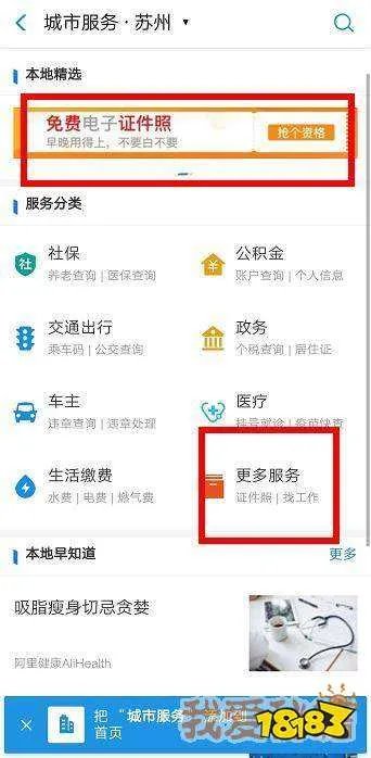 小鸡哥想去趟浪漫的土耳其，听说城市服务里拍证件照又快有便宜，在哪找呢？[多图]