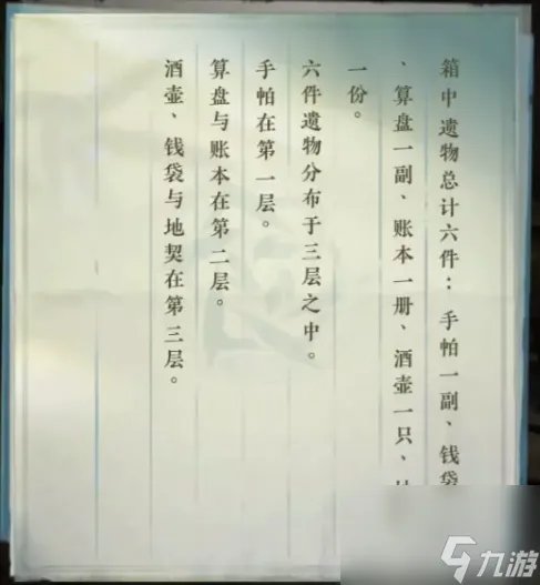 逆水寒手游岁月神偷怎么做 逆水寒手游岁月神偷任务攻略