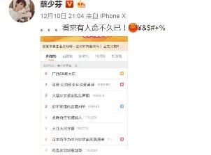 蔡少芬回应张晋 某人命不久矣:娘娘这次真的怒了